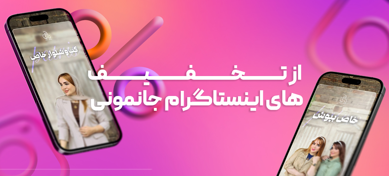 بنر بالای اینستاگرام